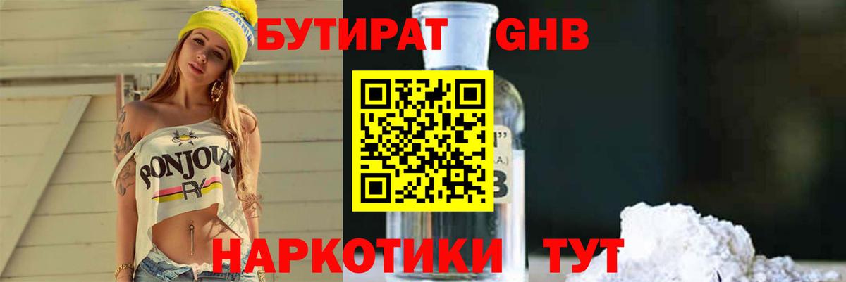БУТИРАТ вода Нижнекамск