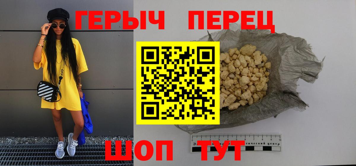 ГЕРОИН гречка Нижнекамск
