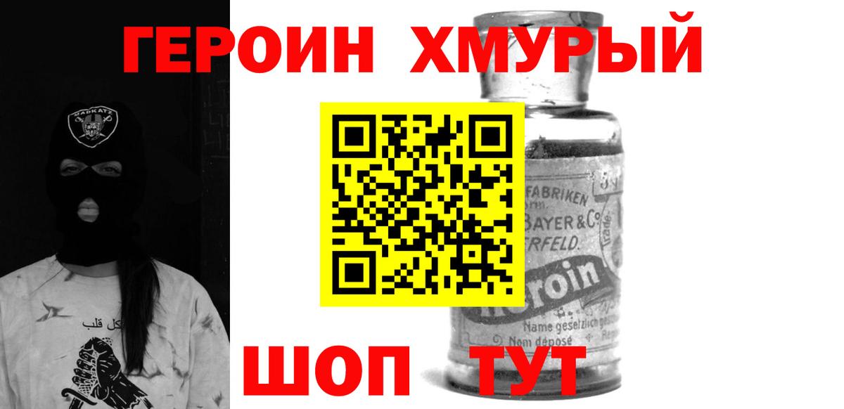 Нижнекамск  ГЕРОИН хмурый  Вход с VPN 