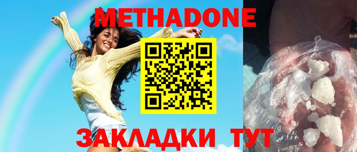 МЕТАДОН мёд  Вход с VPN  Нижнекамск 