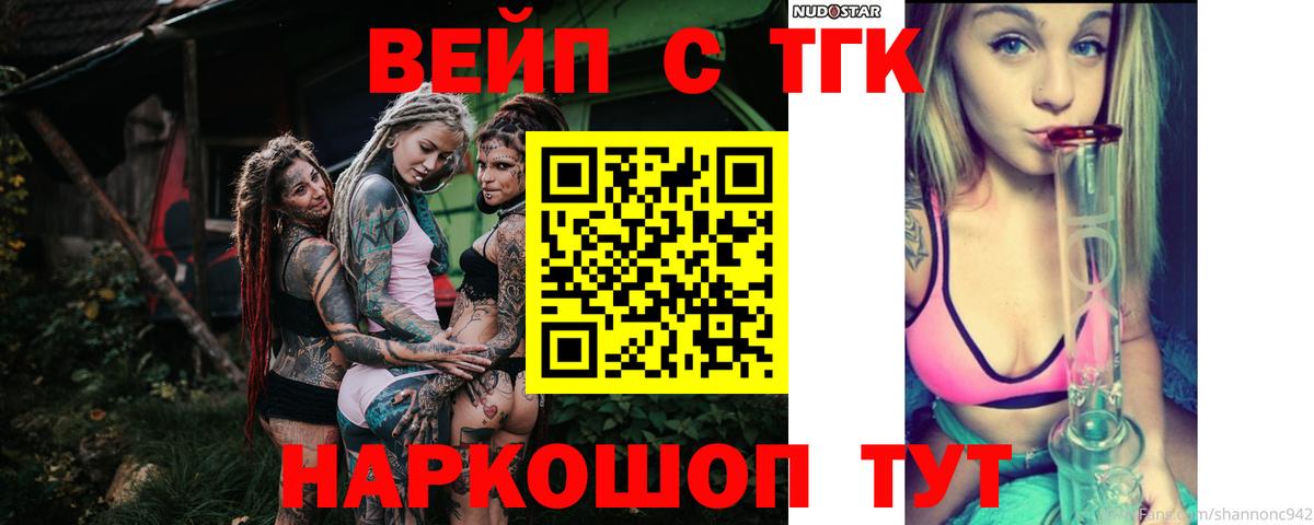 ТГК вейп с тгк Нижнекамск
